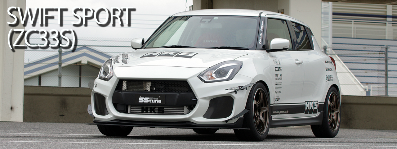 スイフトスポーツ (ZC33S)
